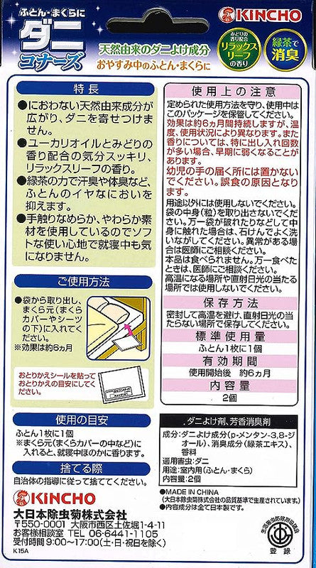 [6-PACK] KINCHO Japan Bed Mite Pack Valid for 6 Months