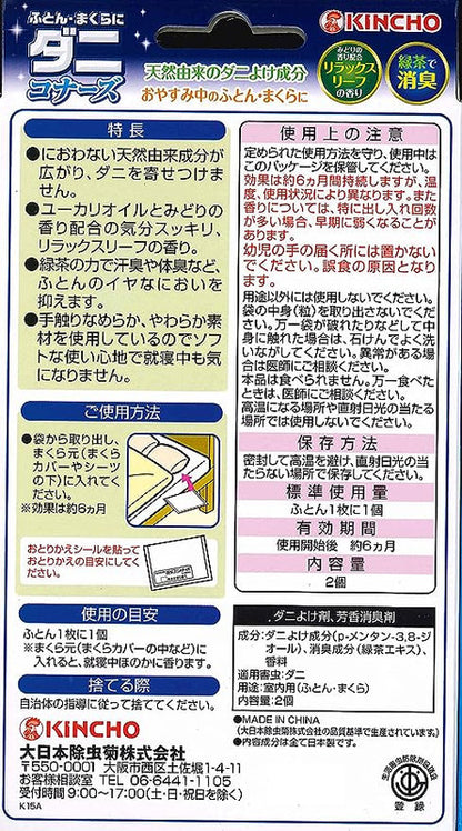 [6-PACK] KINCHO Japan Bed Mite Pack Valid for 6 Months